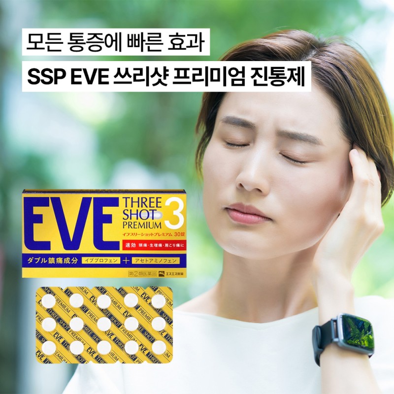 SSP EVE 이브 쓰리샷 프리미엄 진통제
