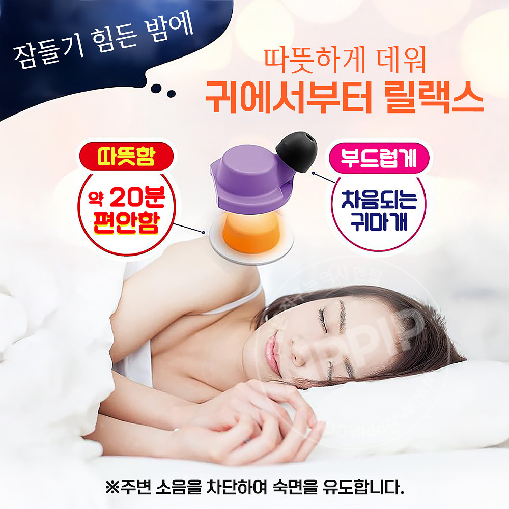 나이트민 미미호구타임 숙면 온열 귀마개 본품, 리필 2종