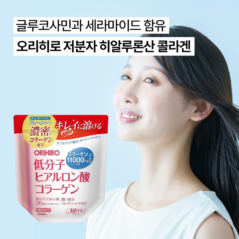 오리히로 저분자 히알루론산 콜라겐 30일분 2종 선택