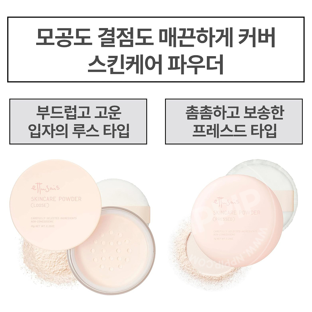 에튜세 스킨케어 프레스드 파우더