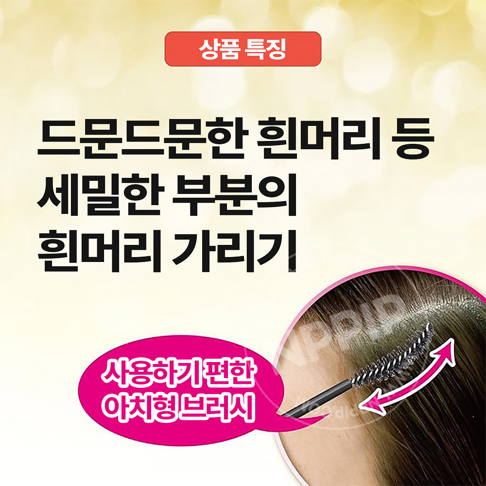 살롱드프로 새치 흰머리 커버 마스카라 15ml 5종