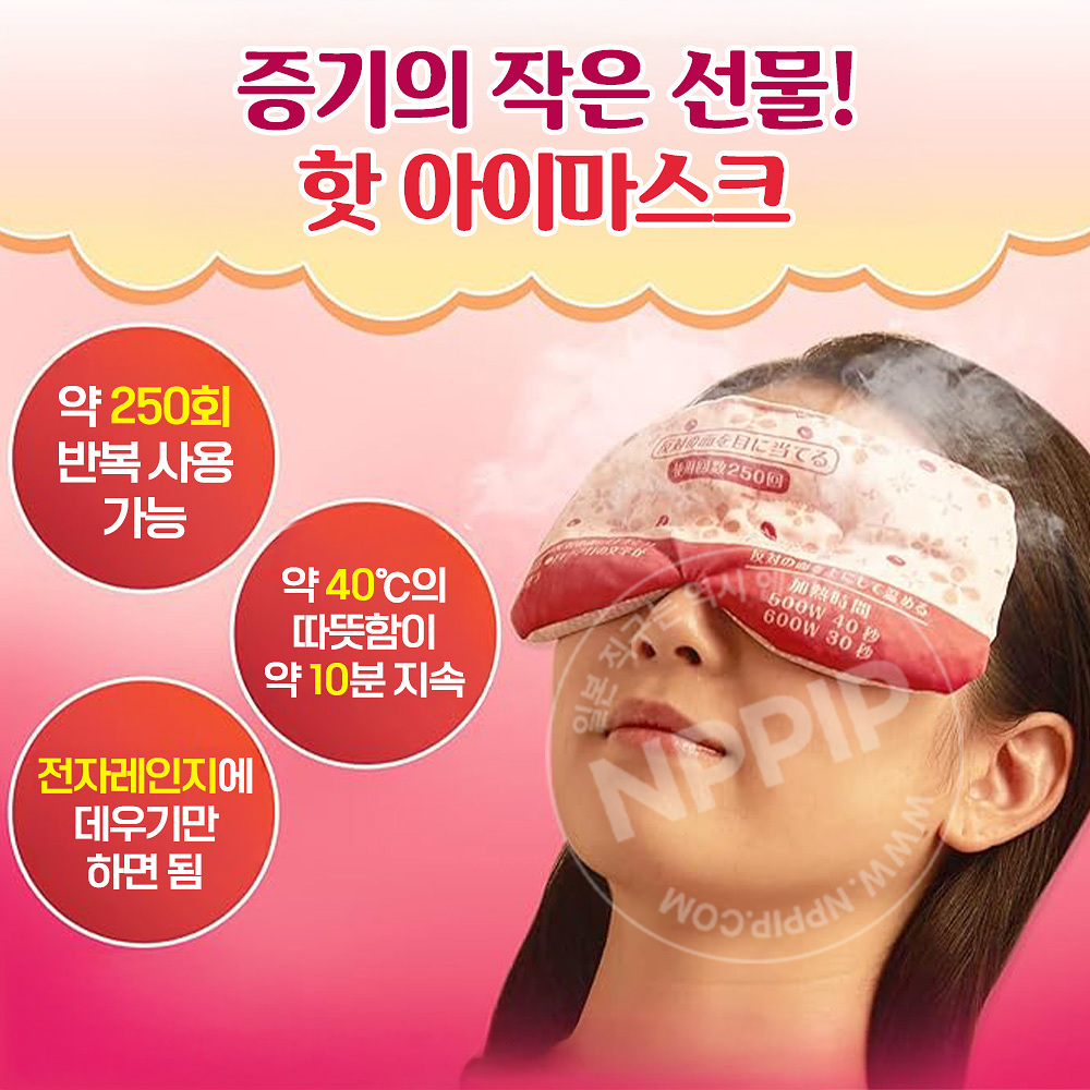 고바야시 아즈키노치카라 다회용 팥의 힘 온열 찜질 수면 안대 아이마스크