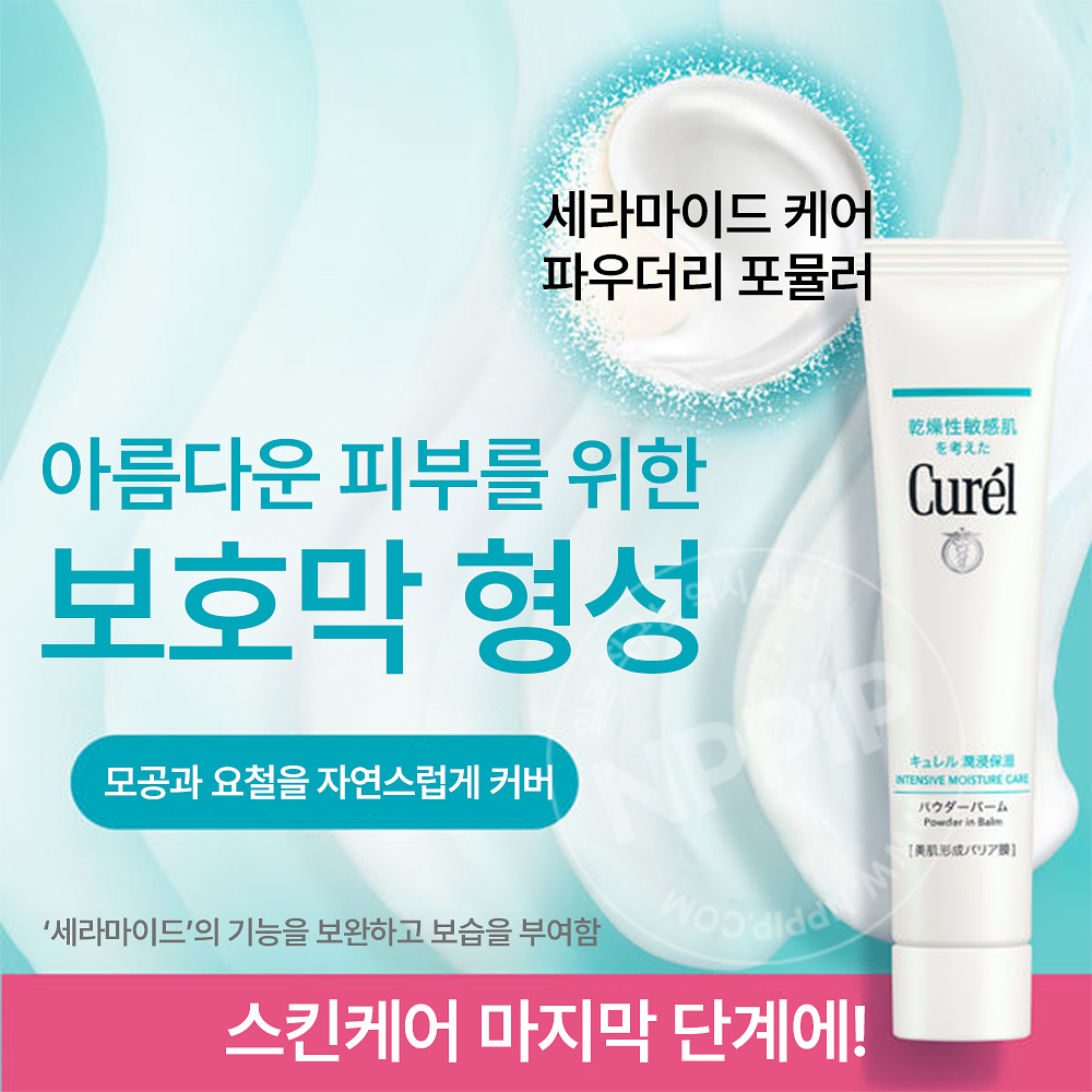 큐렐 모이스처 파우더 밤 34g