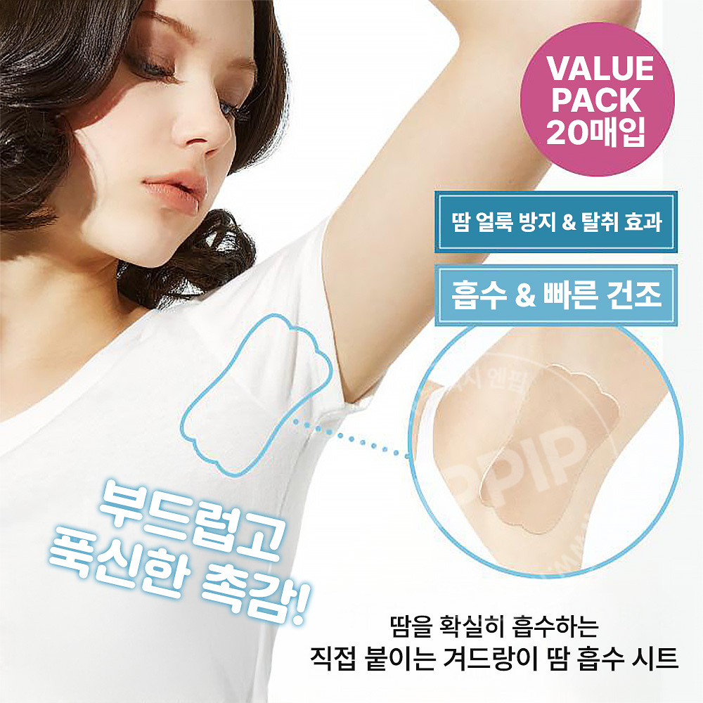 코지트 사라피티 겨드랑이 패치 10매입