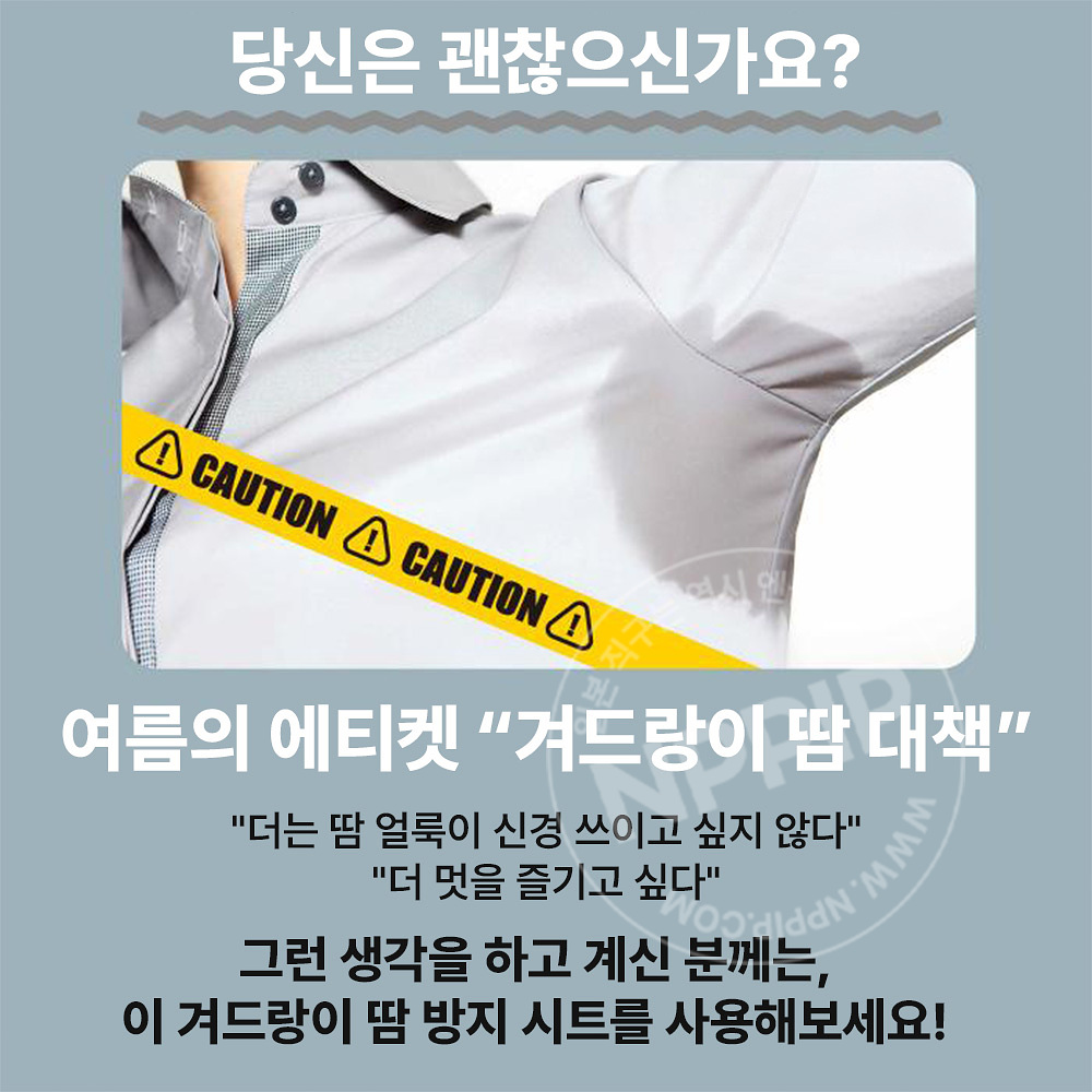 코지트 사라피티 겨드랑이 패치 10매입