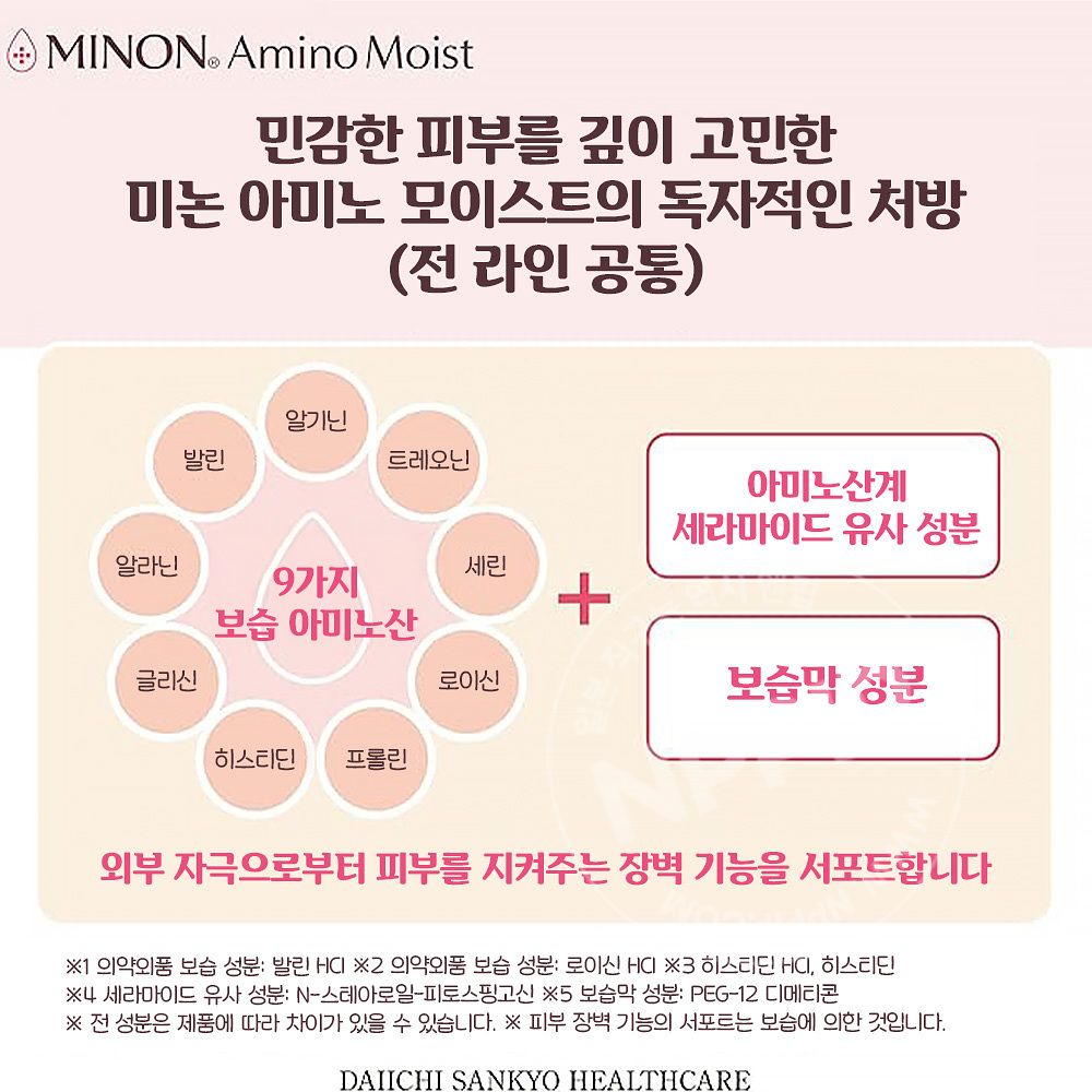 미논 아미노 모이스트 마스크팩 민감성 건성용 마스크시트 4매입