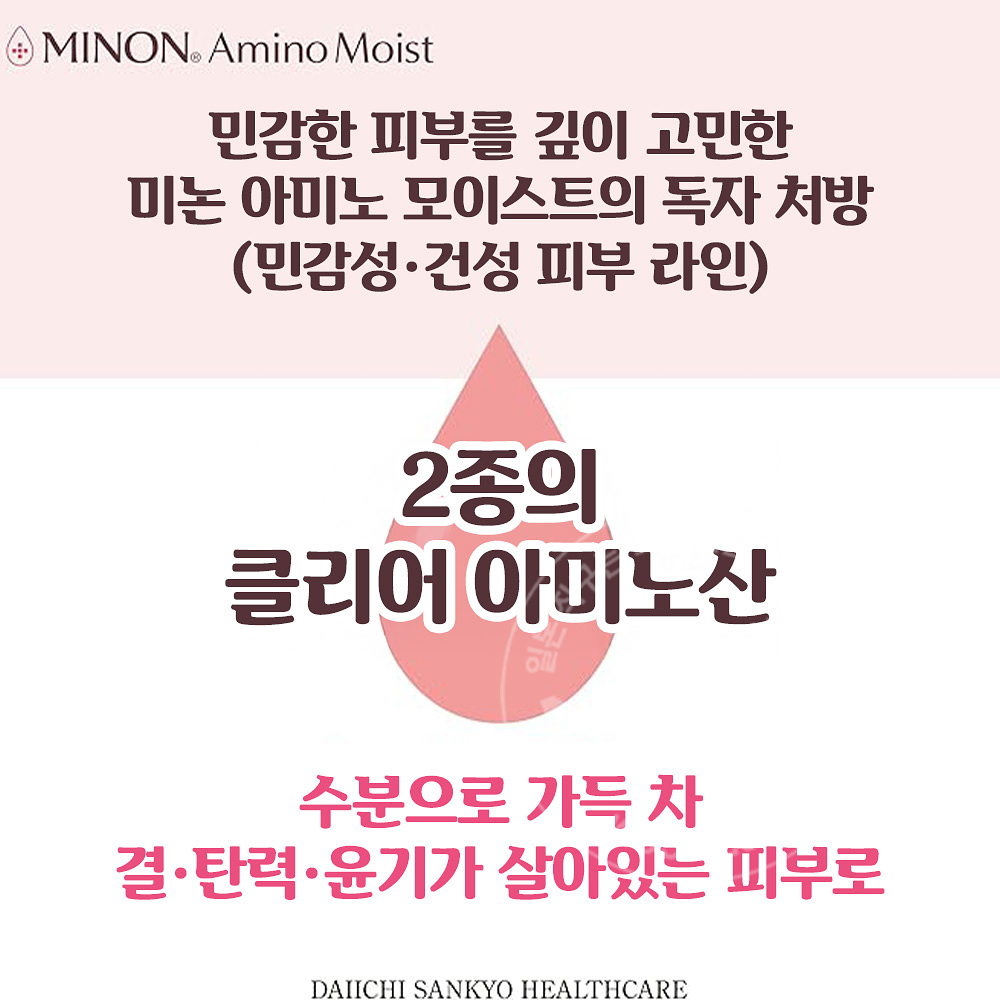 미논 아미노 모이스트 마스크팩 민감성 건성용 마스크시트 4매입