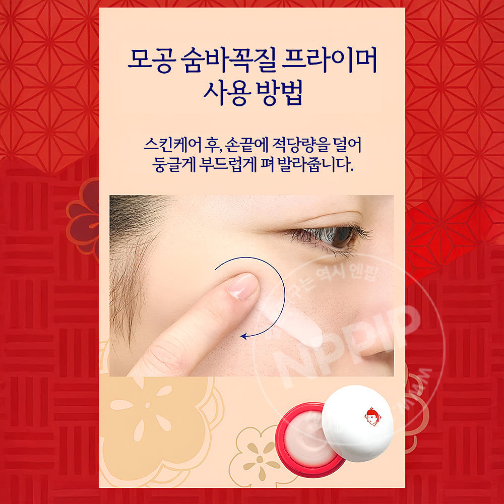 케아나나데시코 모공 숨바꼭질 메이크업베이스 프라이머 12g