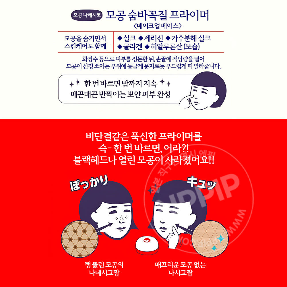케아나나데시코 모공 숨바꼭질 메이크업베이스 프라이머 12g