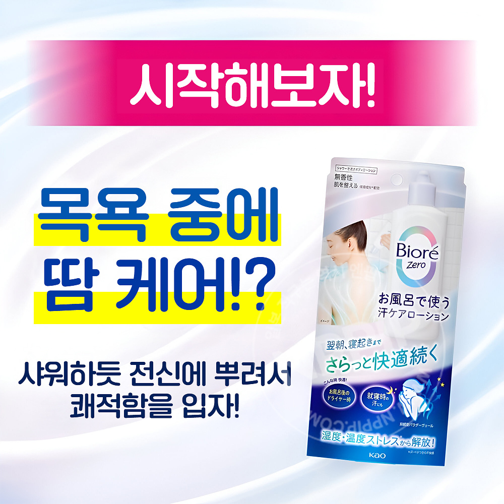 비오레 Zero 욕실에서 쓰는 냉감 바디 로션 200ml