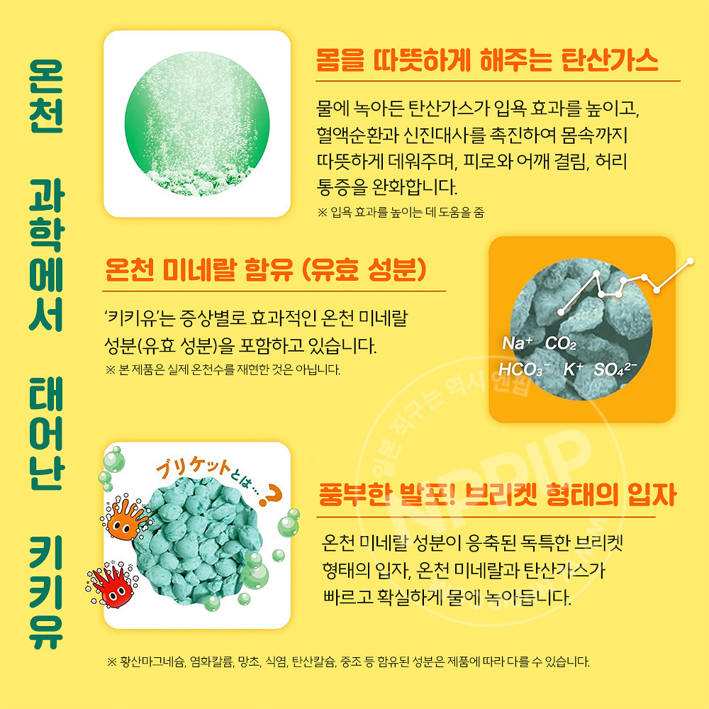 바스크린 키키유 탄산 입욕제 6종