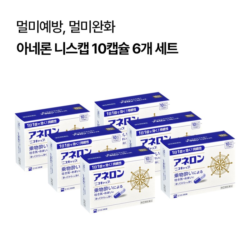 아네론 니스캡 10캡슐 멀미약 6개 세트