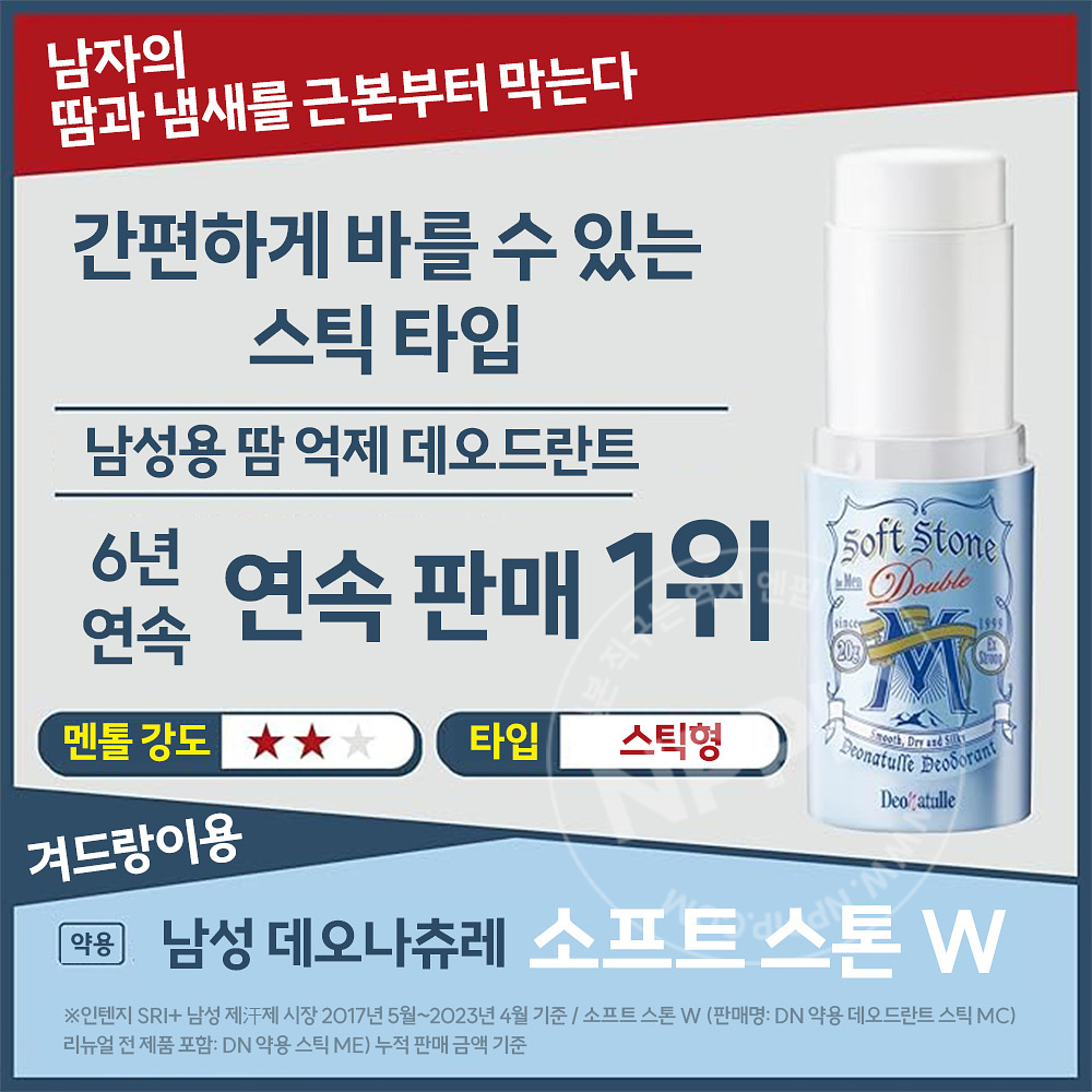 데오나츄레 남성용 소프트 스톤W 데오드란트 스틱 20g