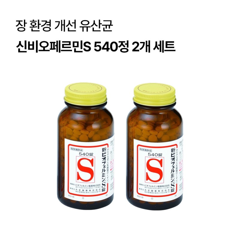 신비오페르민S 540정 2개 세트