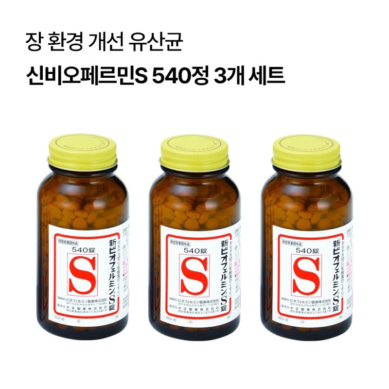 신비오페르민S 540정 3개 세트