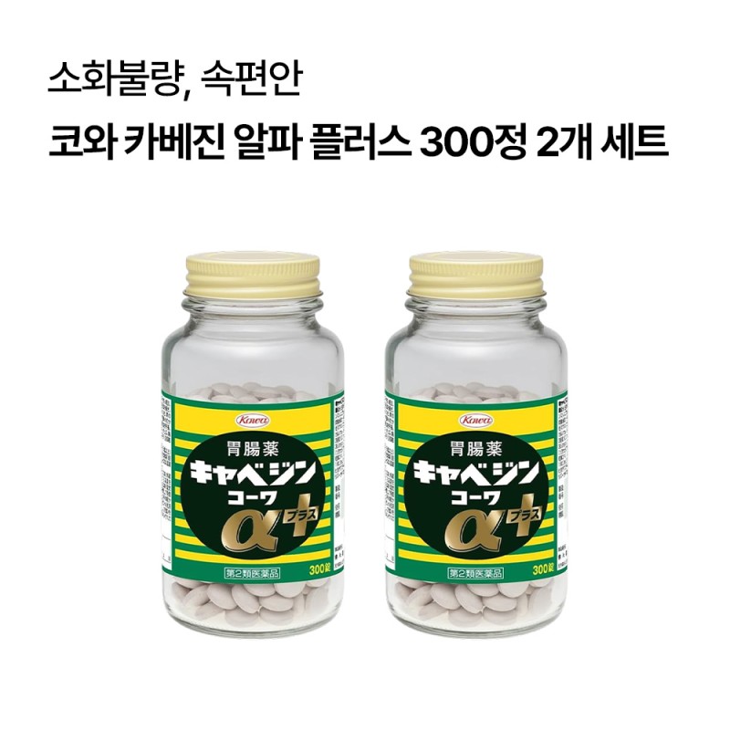 코와 카베진 알파 플러스 300정 2개 세트