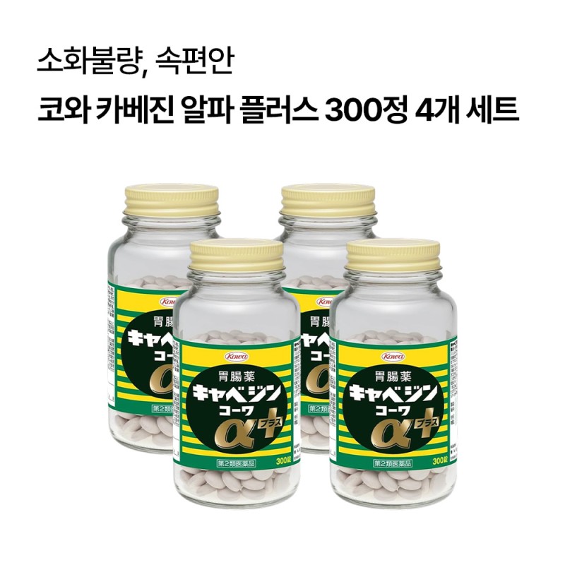코와 카베진 알파 플러스 300정 위장약 4개 세트