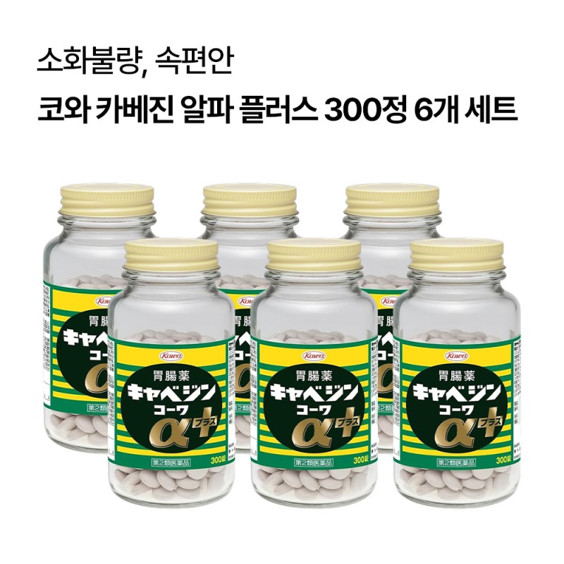 코와 카베진 알파 플러스 300정 위장약 6개 세트