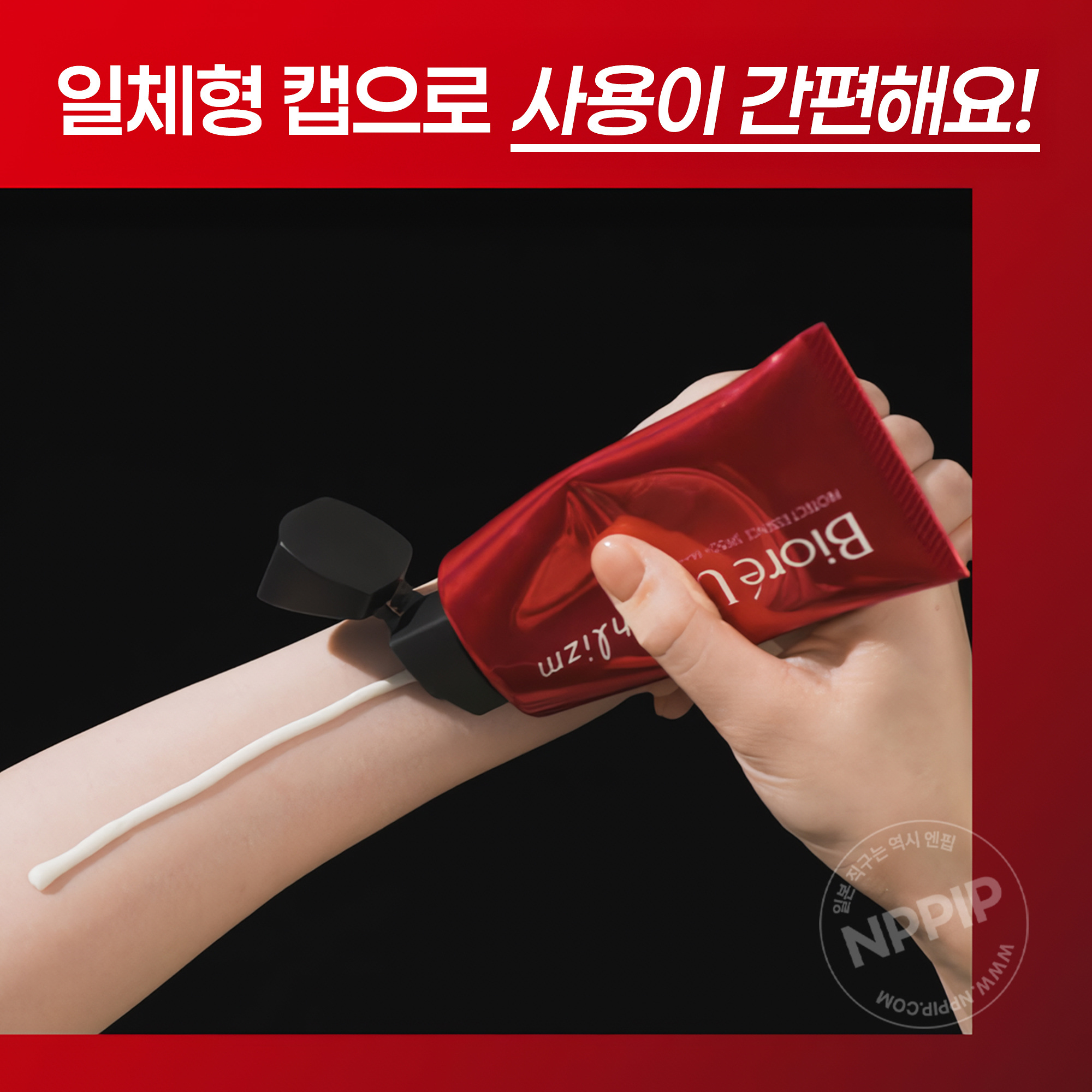 비오레 uv 애슬리즘 아스리즈무 스킨 프로텍트 에센스 선크림 70g