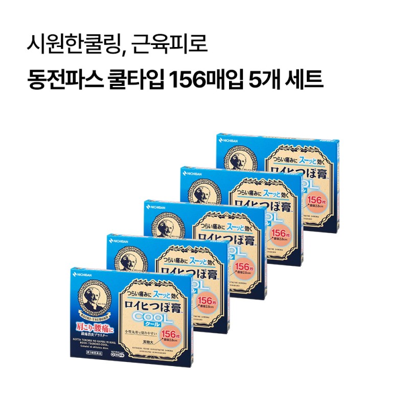 로이히츠보코 동전파스 쿨타입 156매입 5개 세트