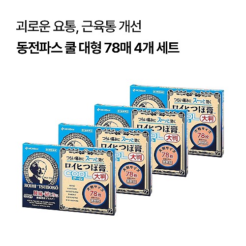 로이히츠보코 동전파스 쿨 대형 78매 4개 세트