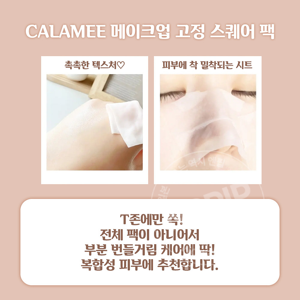 로토 카라미 메이크킵 피지 컨트롤 피부결 정리 마스크팩 50매입