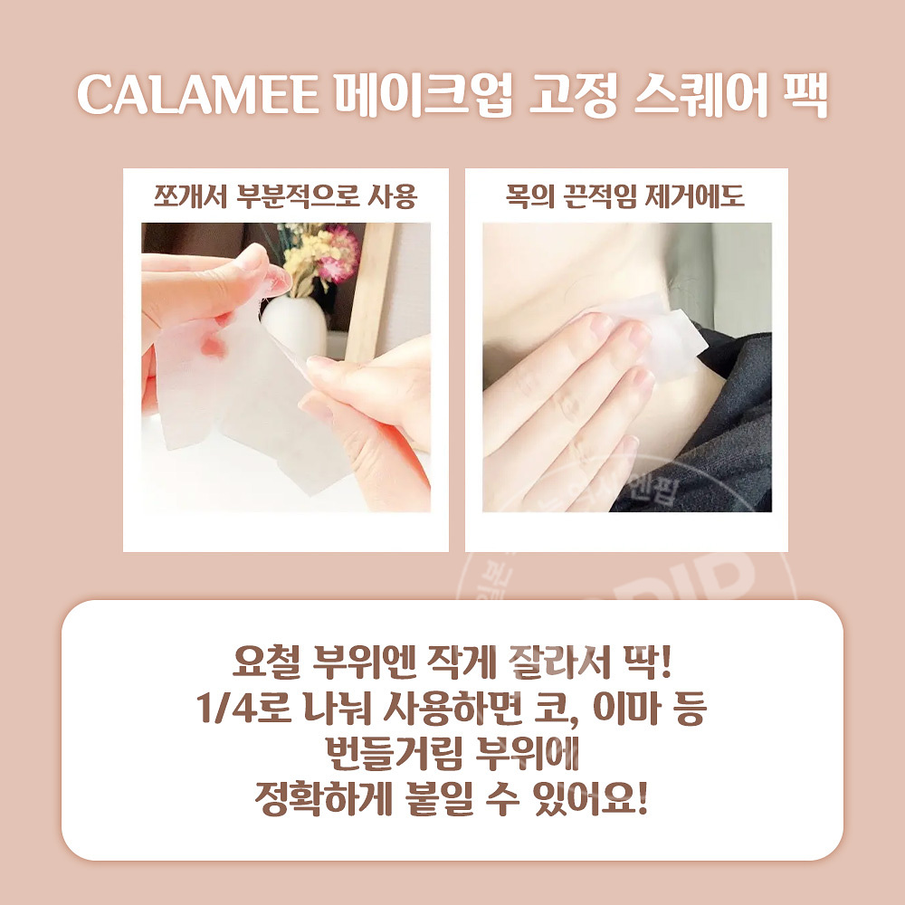 로토 카라미 메이크킵 피지 컨트롤 피부결 정리 마스크팩 50매입