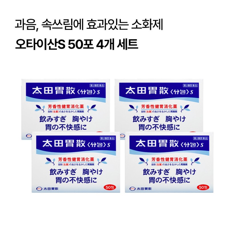 (리뉴얼) 일본 소화제 오타이산S 50포 4개 세트