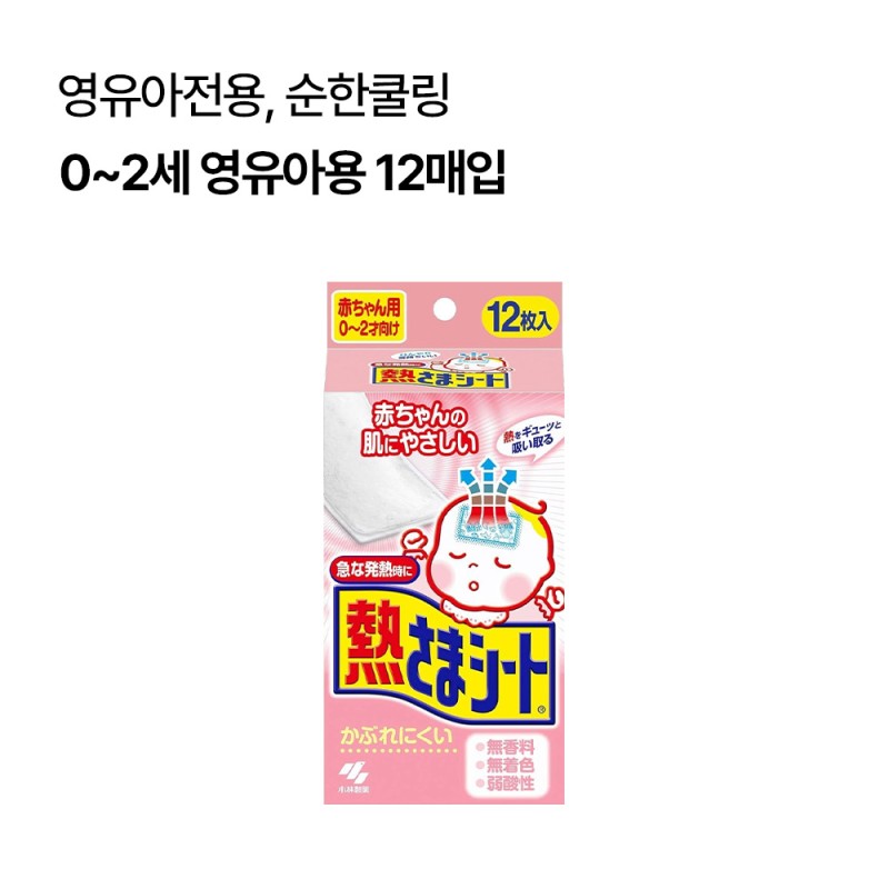 고바야시 네츠사마 이마 해열 시트 0~2세 영유아용 12매입