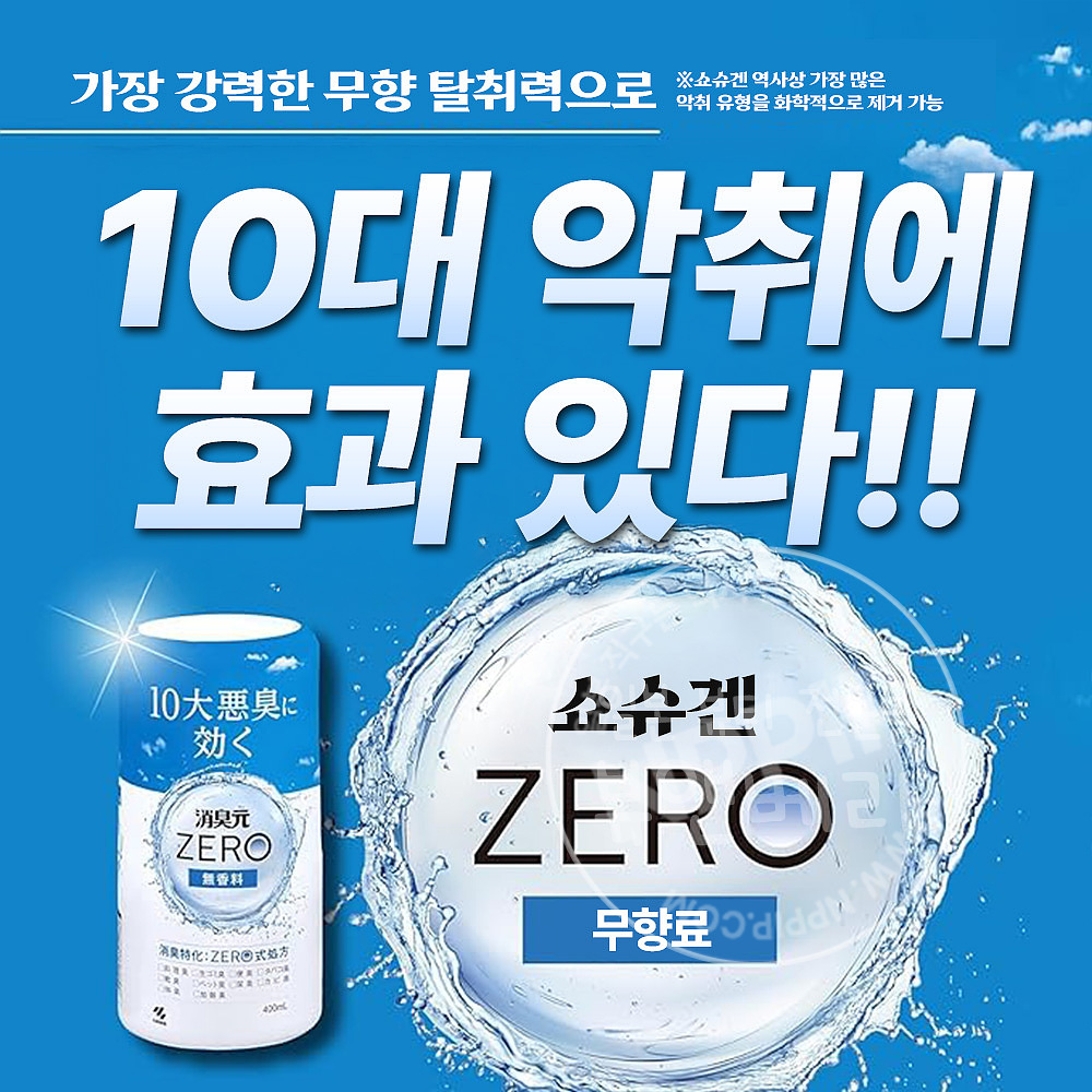 고바야시 탈취원 쇼슈겐 ZERO 무향료 실내 탈취제 400ml