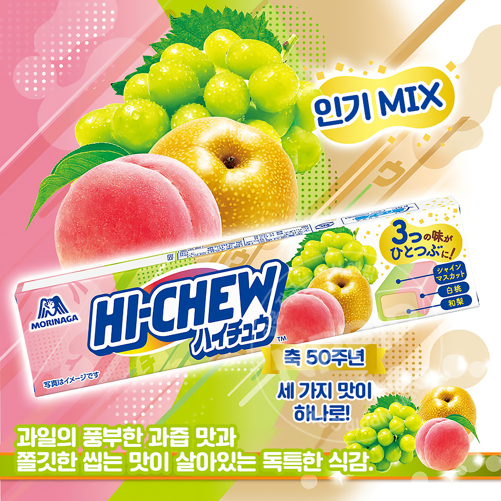 모리나가 하이츄 인기 과일믹스맛 12개입
