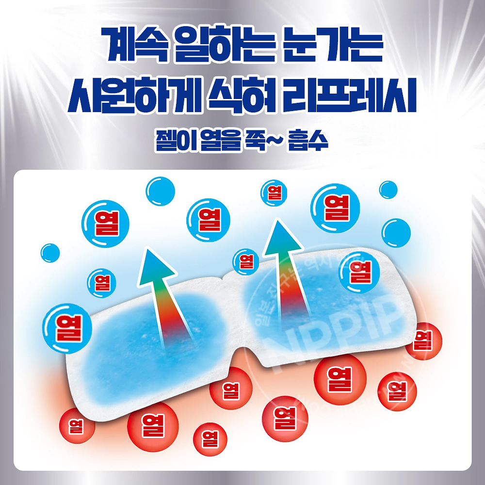 고바야시 네츠사마 시원한 쿨링 아이마스크 5매입