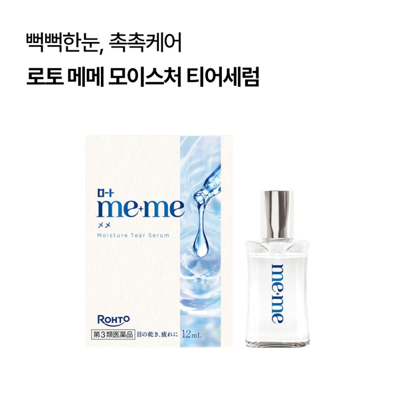 로토 메메 모이스처 티어세럼 12ml 점안액
