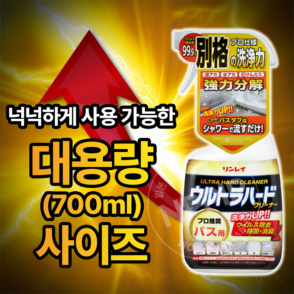 린레이 울트라 하드 클리너 욕실용 본품 리필 2종
