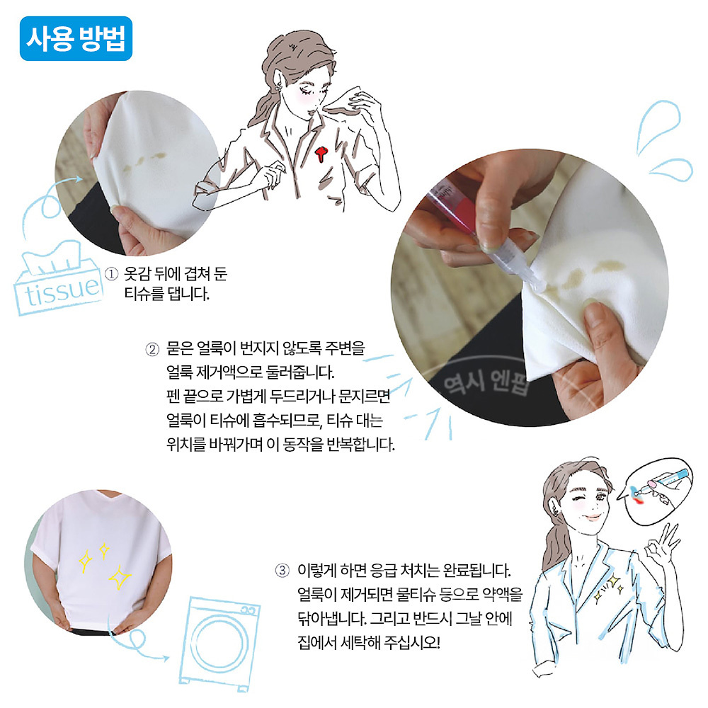 시미토리 휴대용 얼룩 제거제 펜타입 본품 리필3개 세트