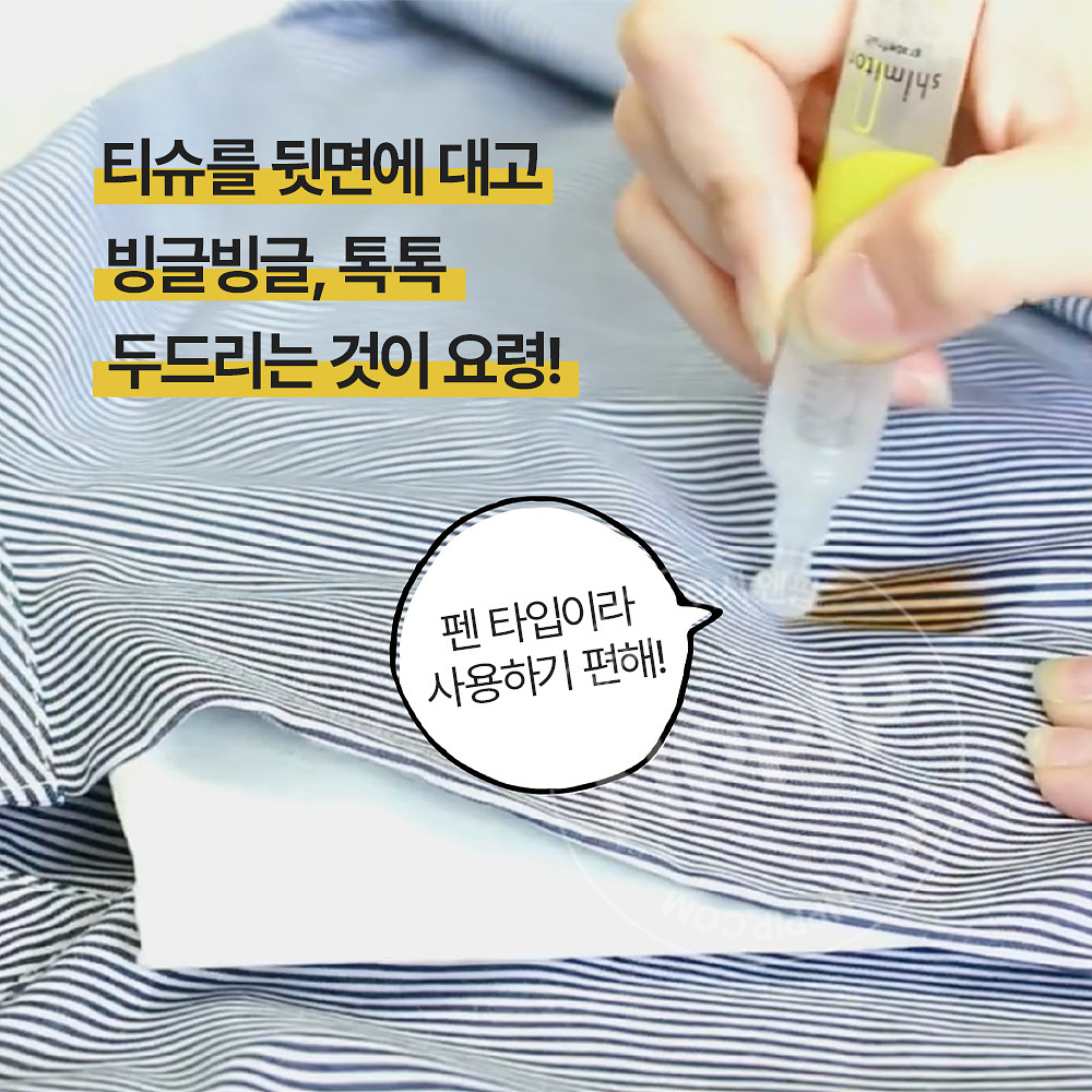 시미토리 휴대용 얼룩 제거제 펜타입 본품 리필3개 세트