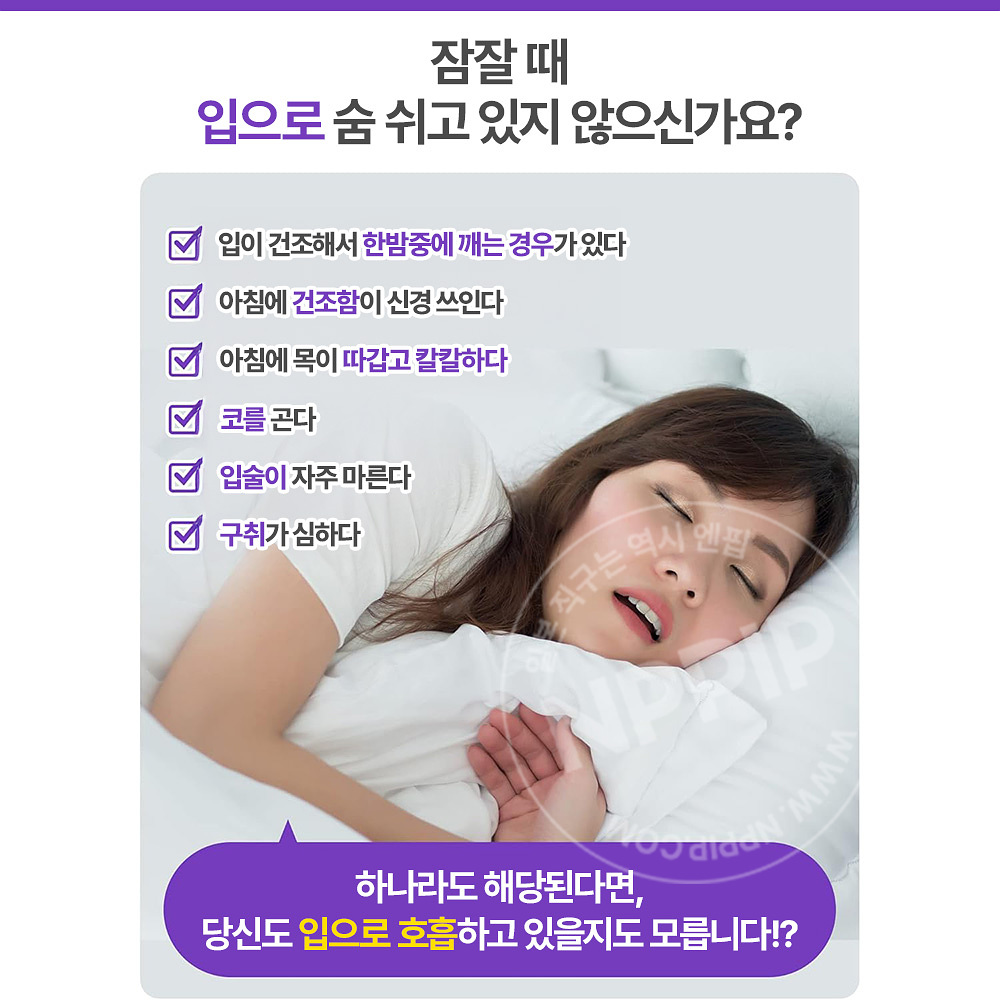 고바야시 나이트민 코호흡 입벌림방지 입술 테이프 밴드 21매입 무향