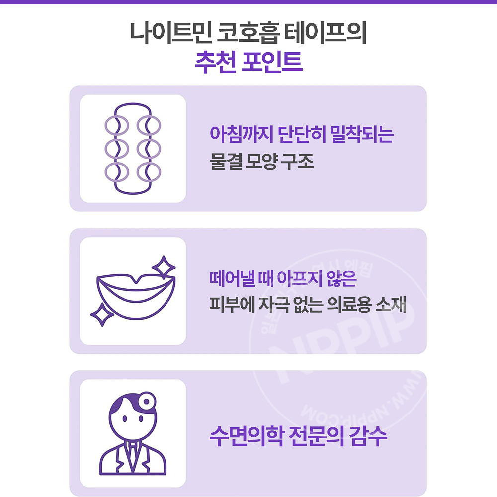 고바야시 나이트민 코호흡 입벌림방지 입술 테이프 밴드 21매입 무향