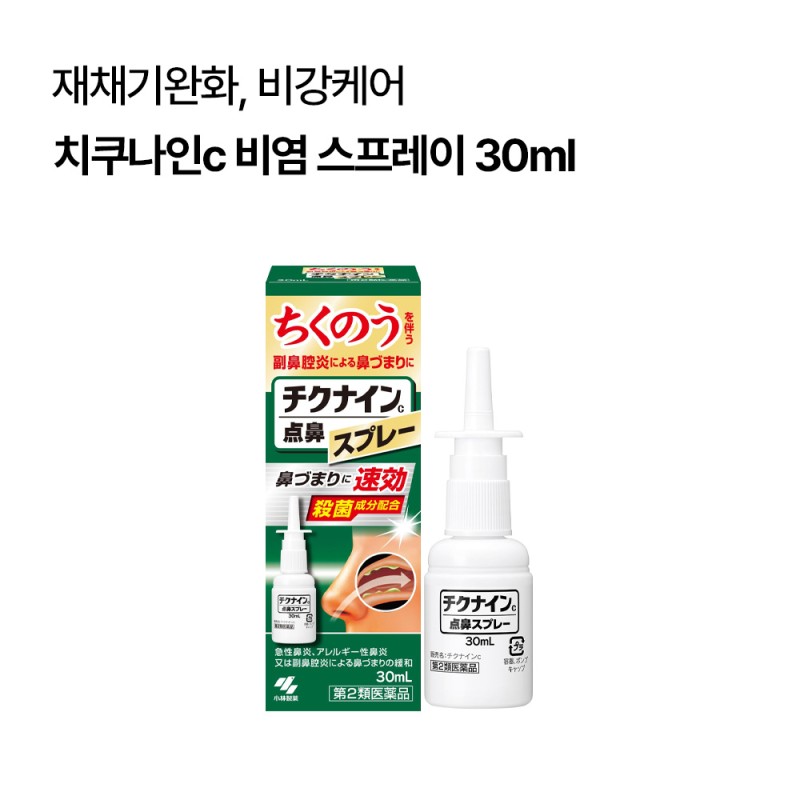 치쿠나인c 비염 스프레이 30ml