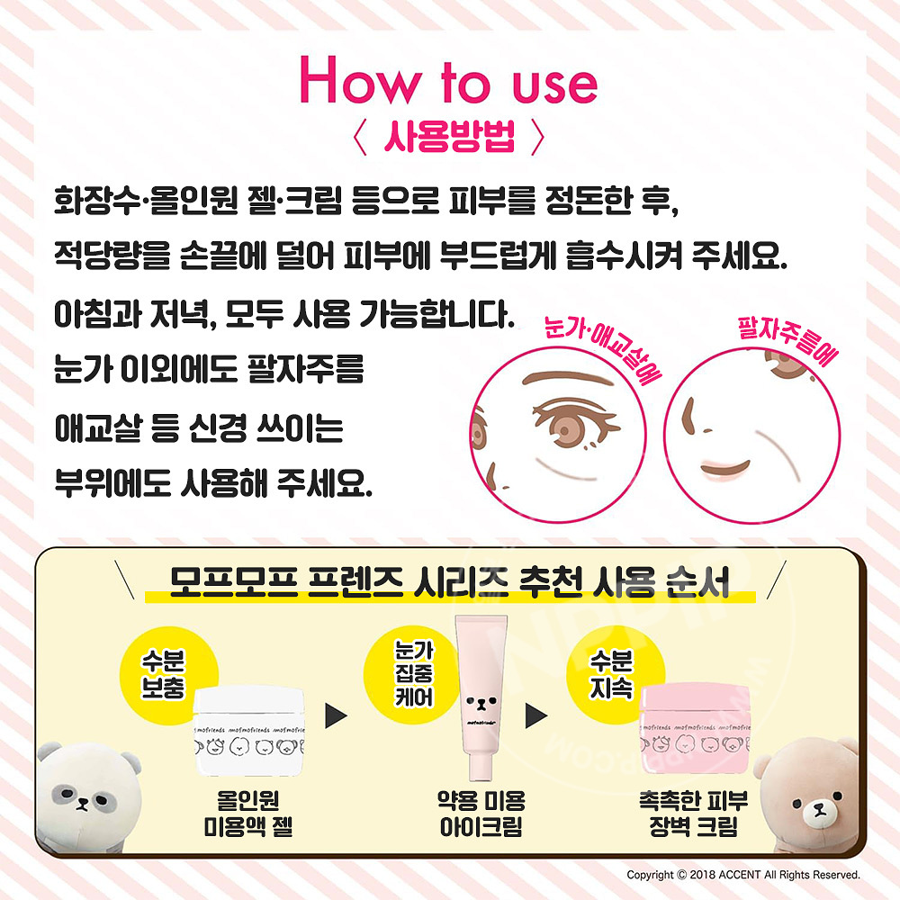 메이쇼쿠 모후모프렌즈 약용 아이크림 30g