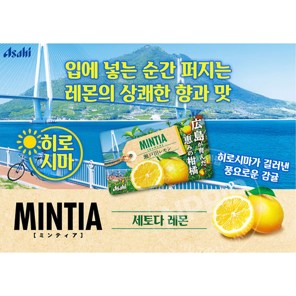 (기간 한정) 아사히 민티아 세토다 레몬맛
