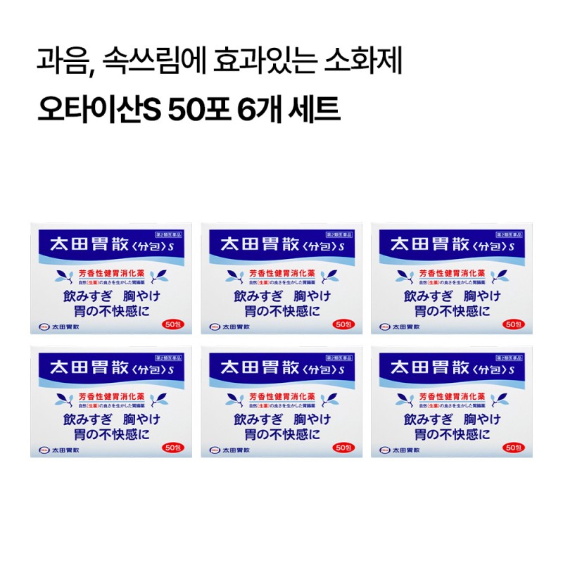(리뉴얼) 일본 소화제 오타이산S 50포 6개 세트