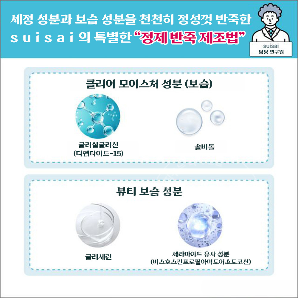 수이사이 뷰티 클리어 페이스트 워시 클렌징폼 120g