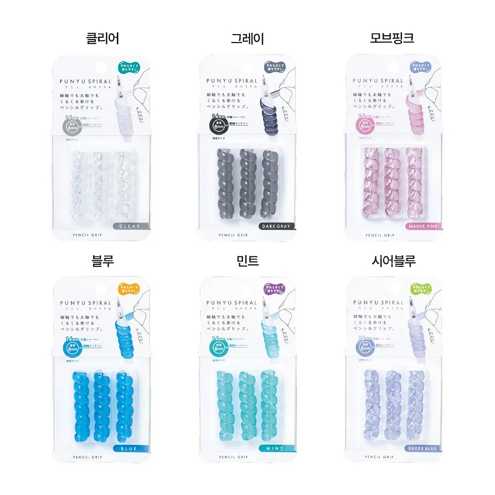 쿠츠와 프뉴 스파이럴 실리콘 펜슬 연필 그립 홀더 6종