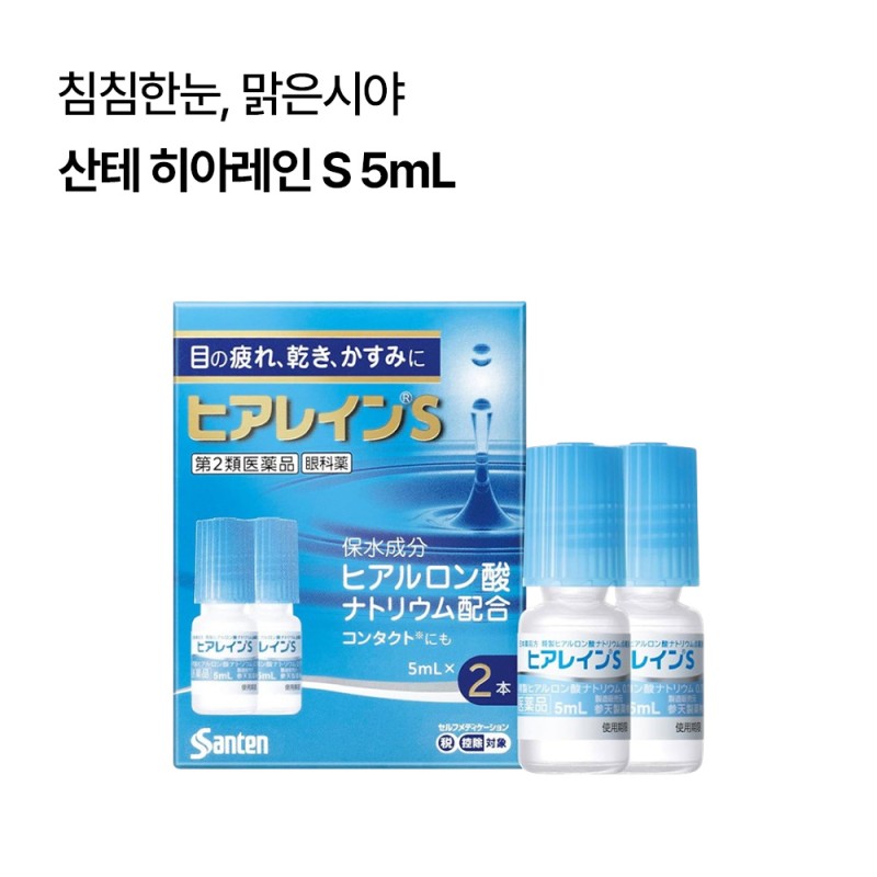 산테 히아레인 S 5mL 2개입 안구 건조 점안액