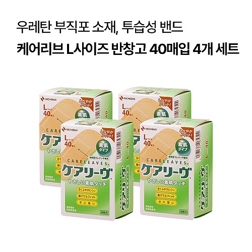 케어리브 L사이즈 반창고 40매입 4개 세트