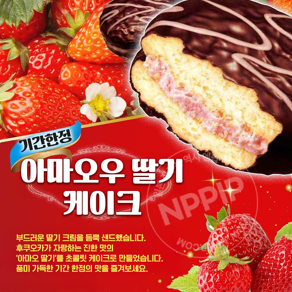 모리나가 아마오우 딸기맛 초코 케이크 6개입