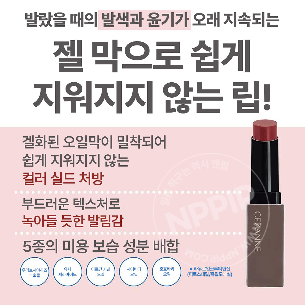 세잔느 립 컬러 실드 립스틱 8종