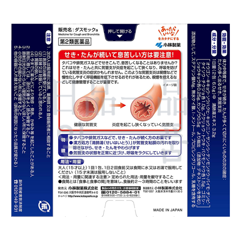 의약특가 고바야시 다스못쿠 A 8개입 2026-06-30까지