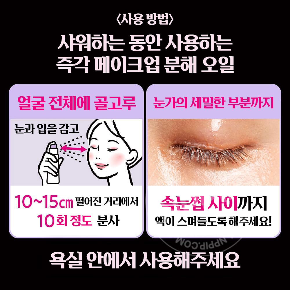 비오레 더 클렌즈 오일 미스트 클렌징오일 120ml